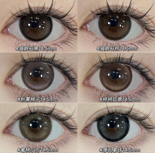 susugirl月抛 猫眼石黑/猫眼石棕/柿柿如意/粉雾桃子/蜜桃小方/厚乳拿铁 14.5mm  水凝胶 黑棕粉 商品图0