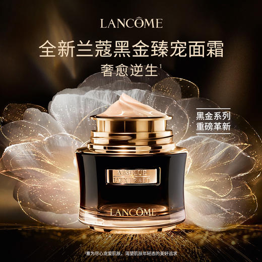【兰蔻】全新黑金面霜 商品图0