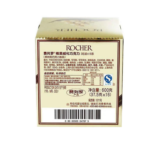费列罗T3榛果威化巧克力37.5g*16袋 商品图1