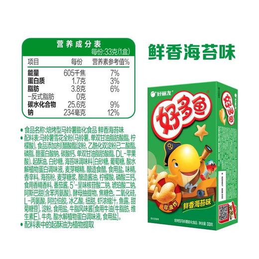 好丽友好多鱼鲜香海苔味33g 商品图2