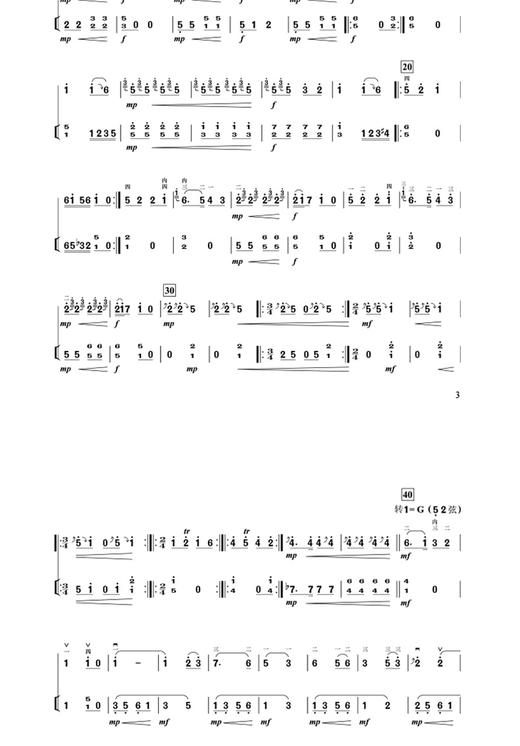 乐品中原——二胡河南风格音乐会作品集 商品图3