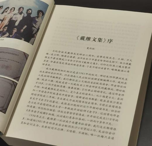 《戴维文集》，平装，16开，全四册，戴维著，湖南人民出版社2015年一版一印，定价232，售价78元。 商品图4