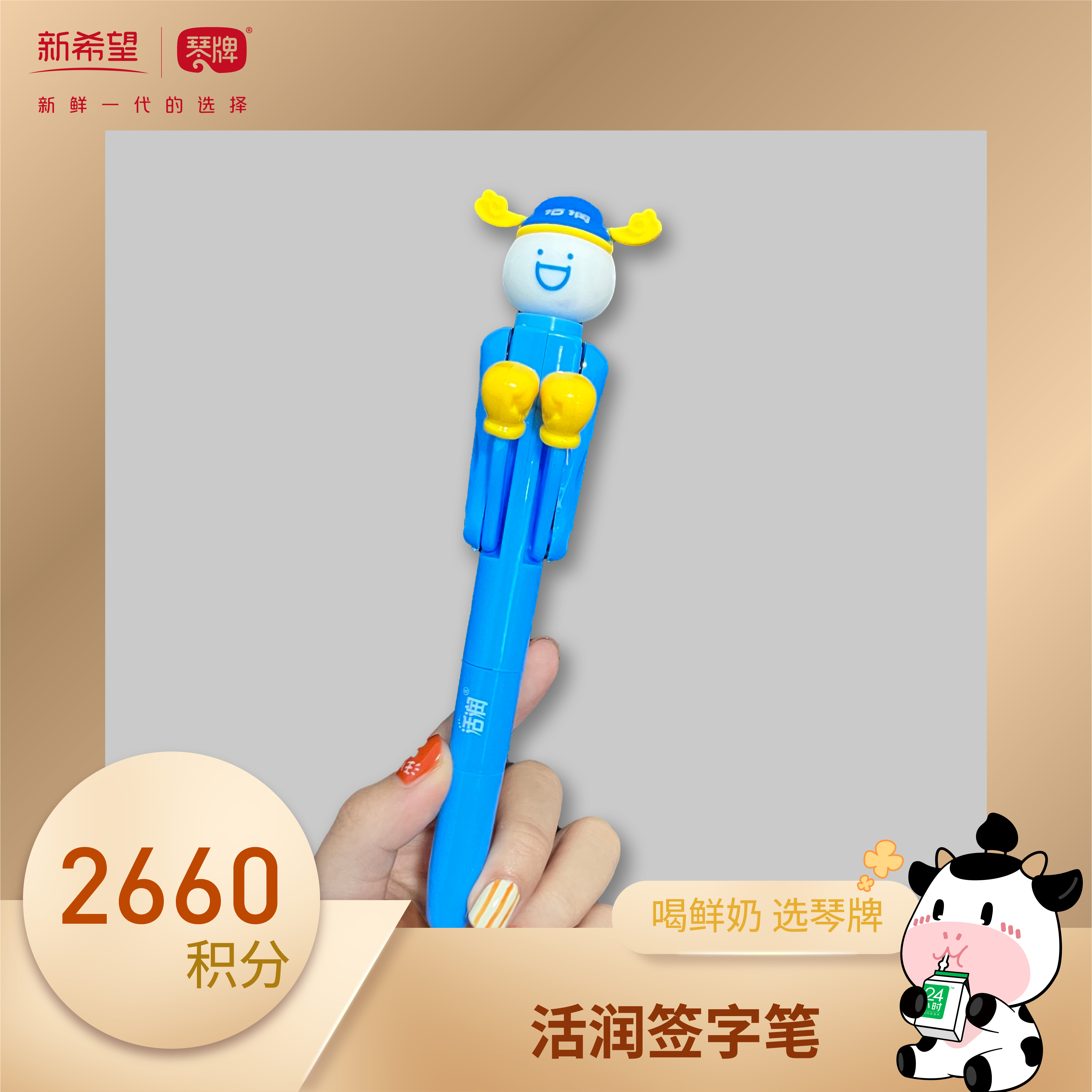 【积分兑换】活润签字笔