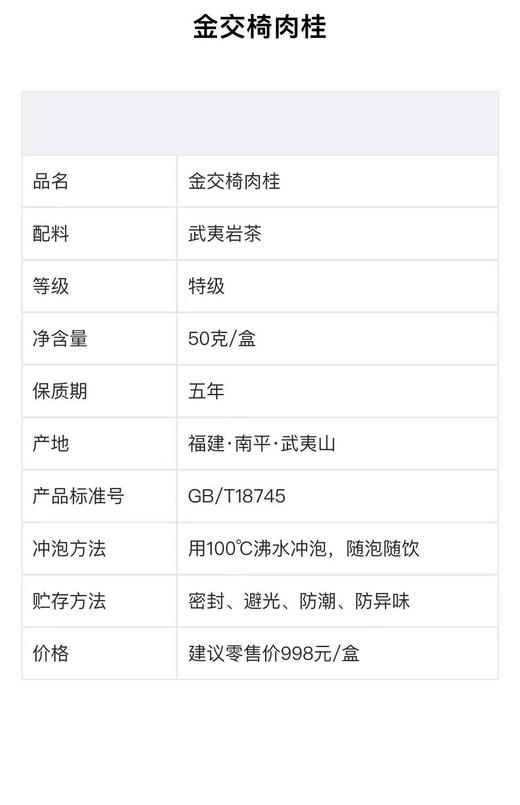 双秋金交椅-肉桂（6泡/盒） 商品图1