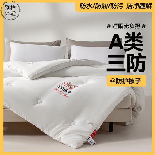 【A类三防被芯】三防被芯防油防水防污柔软加厚被子秋冬保暖双人单人 商品图6