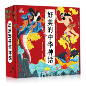 美好的中华神话礼盒装 附12支彩色铅笔（10册）