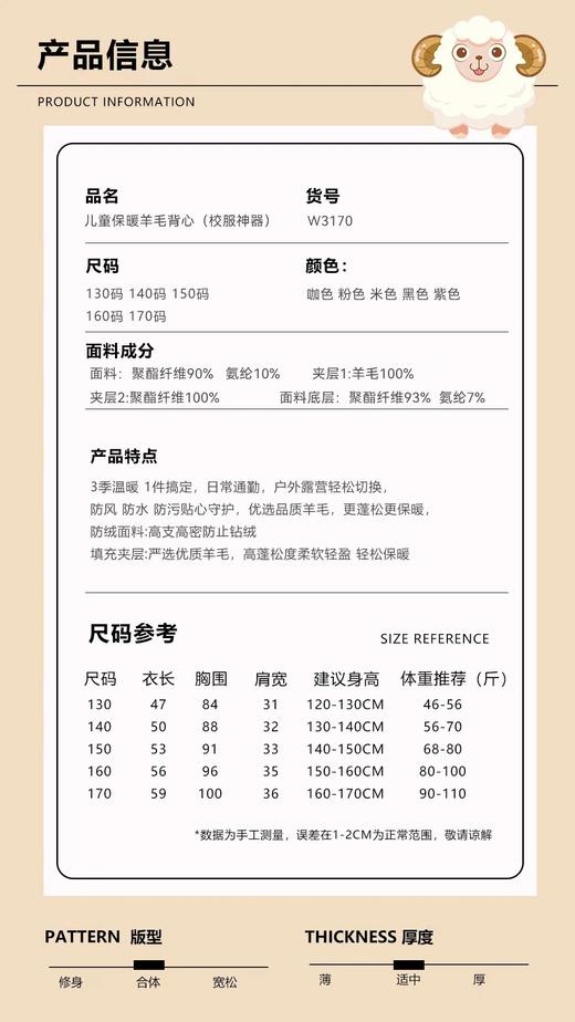 校服神器｜耐尔 儿童保暖羊毛背心 标准款W3170/口袋版W4095 商品图10