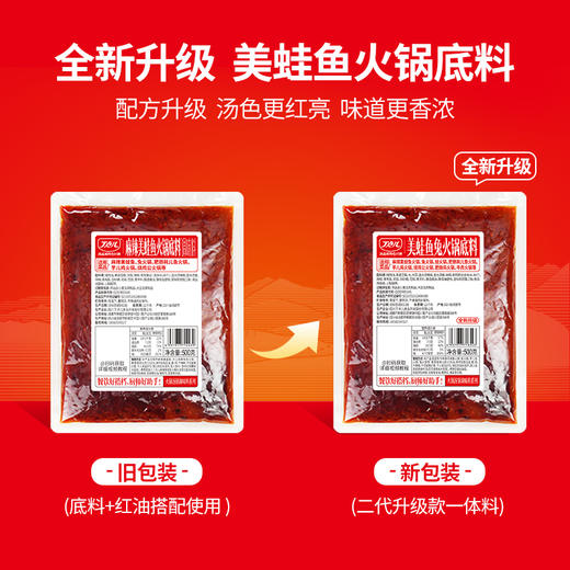 【餐饮专用】美蛙鱼兔火锅一体料 商品图1