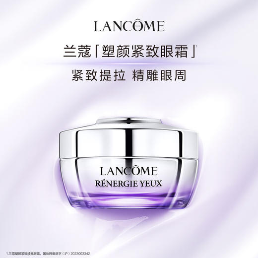 【保税仓】兰蔻塑颜眼霜15ml 紧致提拉眼周保湿 商品图1