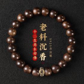 天然沉香手串【十二生肖本命佛】木质佛珠转运手串男女款