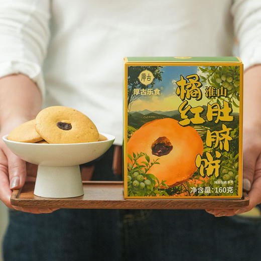 橘红怀山肚脐饼 160g/盒*2 商品图10