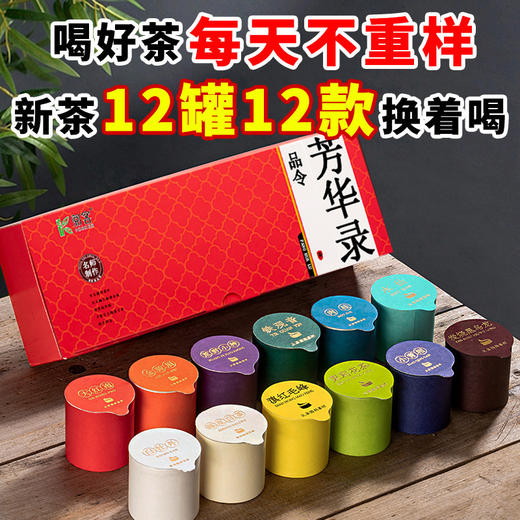 「19.9到手12罐！每天不重样」12款茶叶组合礼盒 商超金骏眉小种大红袍铁观音茉莉花白茶饮 商品图0