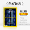 《华夏地理》杂志2024年11月刊-AI革命 梅诺卡遗址 欧洲再野化 基克拉泽斯人像 商品缩略图0