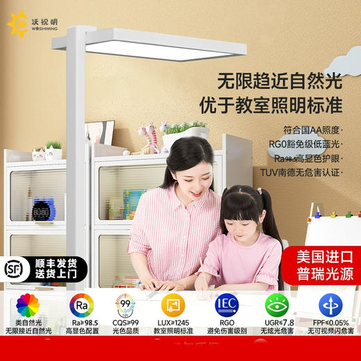 沃视明落地护眼灯 商品图0
