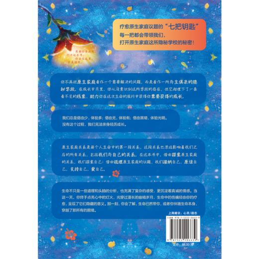【签名版】原生家庭，一所隐秘的学校 乌实 华夏出版社 商品图4
