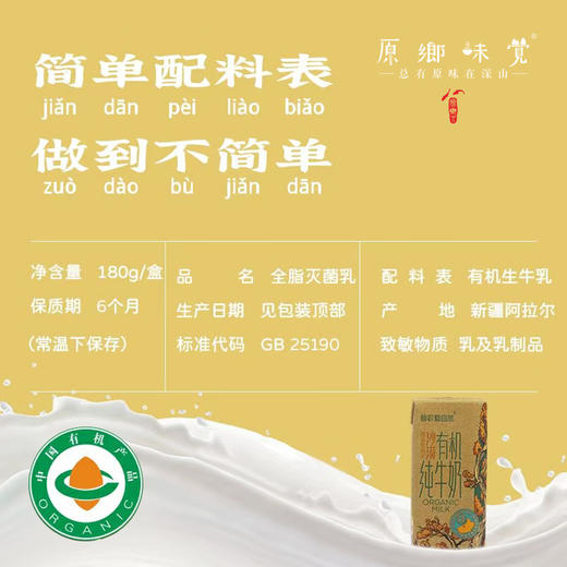 新疆有机牛奶（成都仓库-顺丰包邮） | 12盒/箱，来自阿克苏托木尔峰天然牧场，生产者：新疆阿拉尔【合作生产，公平贸易】 商品图5