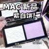 MAC/魅可定妆紫白饼散粉粉饼去黄提亮控油定妆不脱妆【CDF】 商品缩略图5