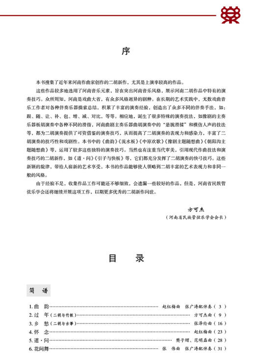 乐品中原——二胡河南风格音乐会作品集 商品图1