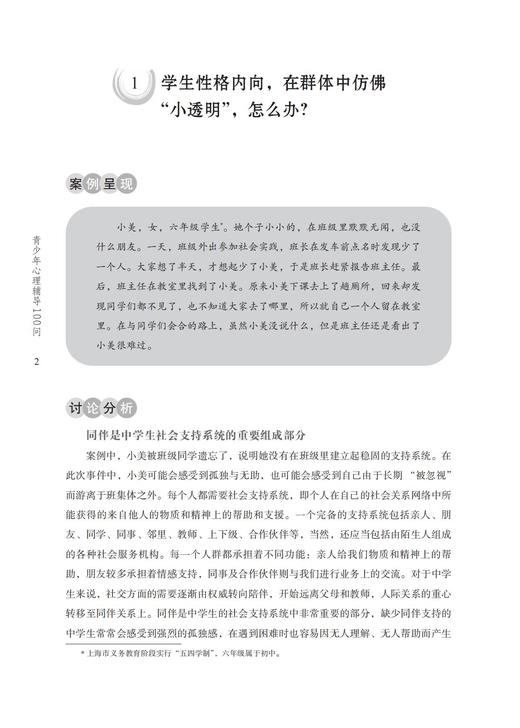 青少年心理辅导100问 学校订购电话/微信15080035301 商品图1