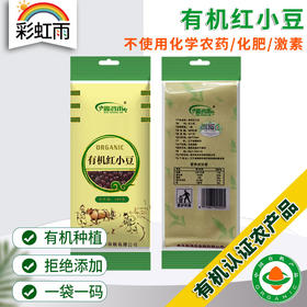 彩虹雨  有机杂粮 有机红小豆389g 满百包邮