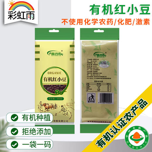 彩虹雨  有机杂粮 有机红小豆389g 满百包邮 商品图0