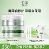 【干敏霜】玉泽皮肤屏障修护专研保湿霜50g/50g*2 商品缩略图1