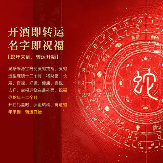 【抢先价VIP限享·天鹅庄蛇年生肖限定】天鹅庄蛇年生肖酒·蛇来运转 澳大利亚原瓶进口 14.5%vol 商品图1