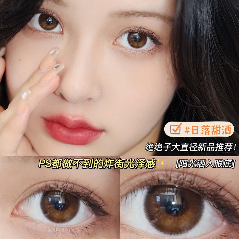 UTOOCON 日落甜酒（月抛）