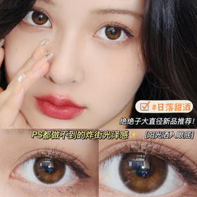 UTOOCON 日落甜酒（月抛）