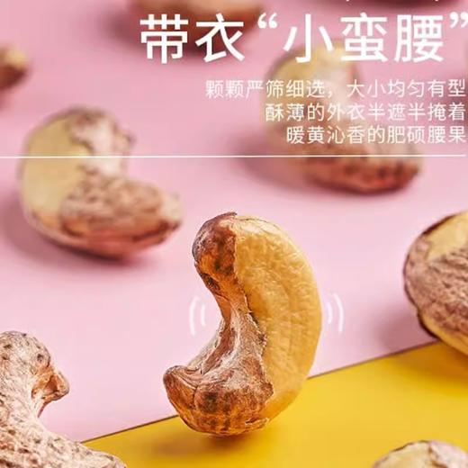 新疆疆优硕果紫皮腰果250g*2袋 商品图2