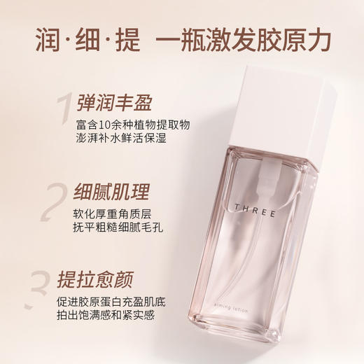 THREE 臻致焕颜化妆水 140ml 商品图2