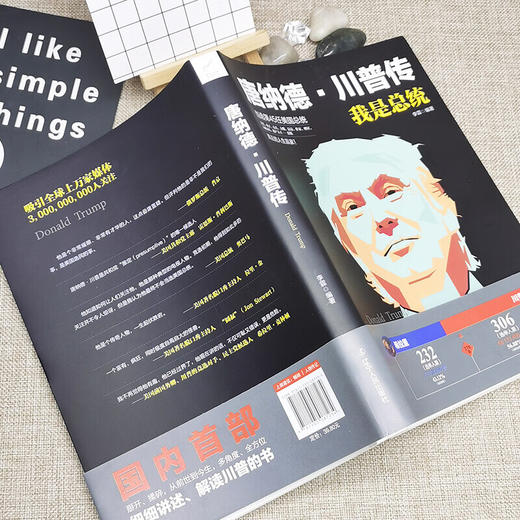 唐纳德·川普传 我是总统 一生跌宕起伏的传奇人物 耀眼又有才华 商品图3