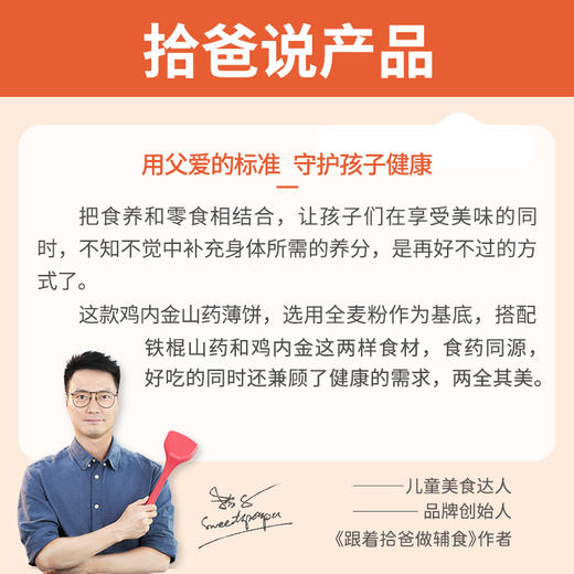拾爸家⠀鸡内金山药薄饼 轻盐少油配料简洁 —口酥香美味营养 300g/袋 商品图1