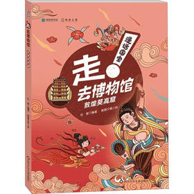 漫话国宝 走!去博物馆 敦煌莫高窟