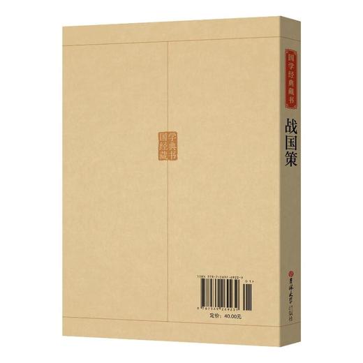 【新书特惠】洞悉人性、博弈与策略的古代中国智慧经典 《战国策》 商品图3