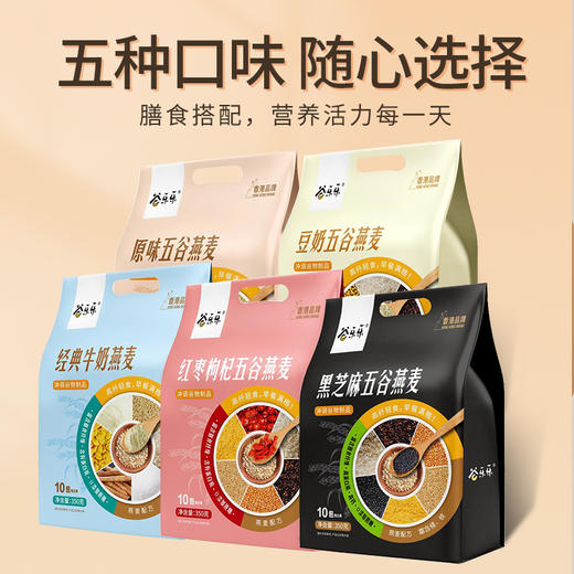 五谷燕麦5个口味任选  350g  10包/袋 商品图0