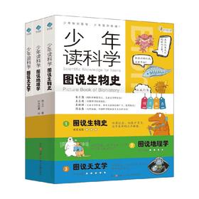 少年读科学图说系列 海上云 著 科普