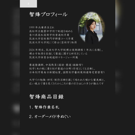 「智烽作」手写书法名袋 日本制 剑道名袋 商品图4