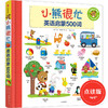 小熊很忙·英语启蒙500词 商品缩略图0