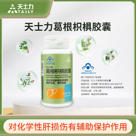 天士力牌葛根枳椇胶囊  40g（0.5g*80粒）/瓶