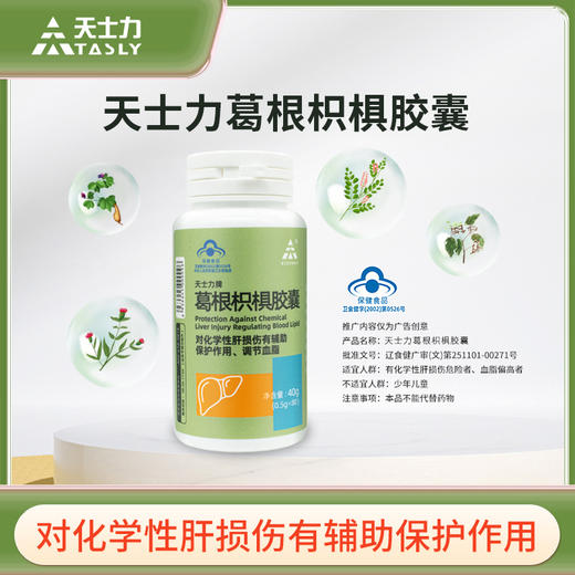 天士力牌葛根枳椇胶囊  40g（0.5g*80粒）/瓶 商品图0