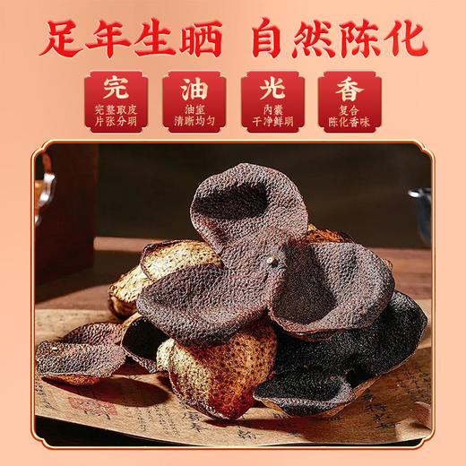 【一件包邮 传统滋补】蔡府呦呦声茗礼盒120g 陈皮60g+化橘红60g 甘肃/青海/内蒙古/新疆/西藏/宁夏/海南/港澳台不发货 商品图4