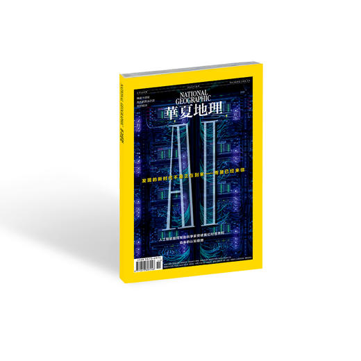 《华夏地理》杂志2024年11月刊-AI革命 梅诺卡遗址 欧洲再野化 基克拉泽斯人像 商品图1