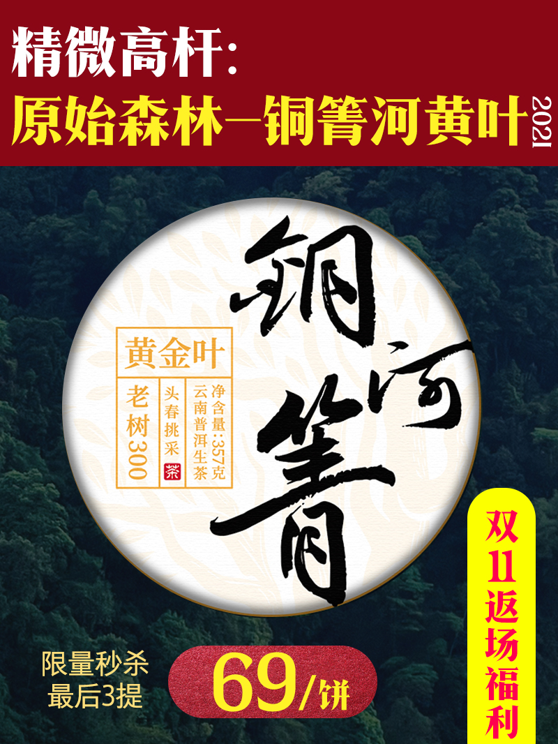 2021【铜箐河黄金叶】这样的高货茶品，喝点黄金叶也是件很满足的事