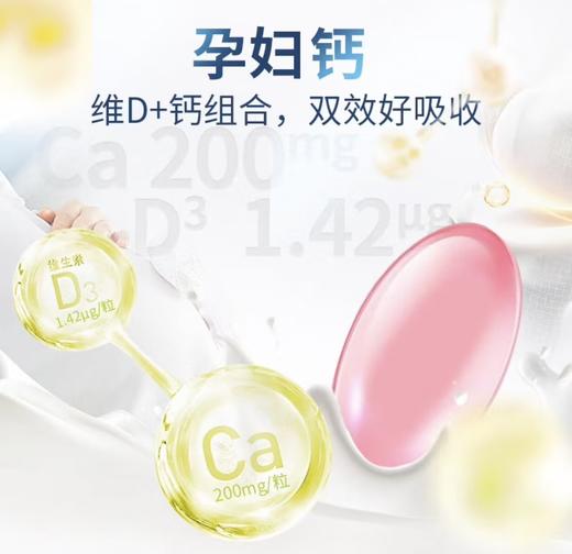 葆佳曼钙维生素D软胶囊孕期钙片 1盒*60粒 商品图3