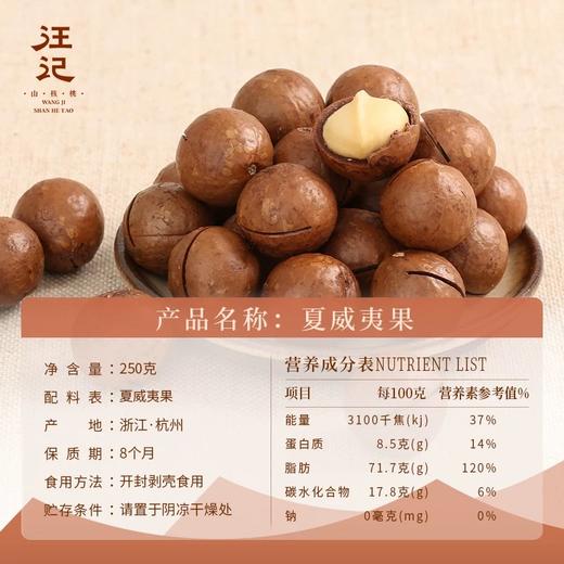 【夏威夷果】汪记夏威夷果坚果休闲零食干果特产果仁饱满罐装 商品图2