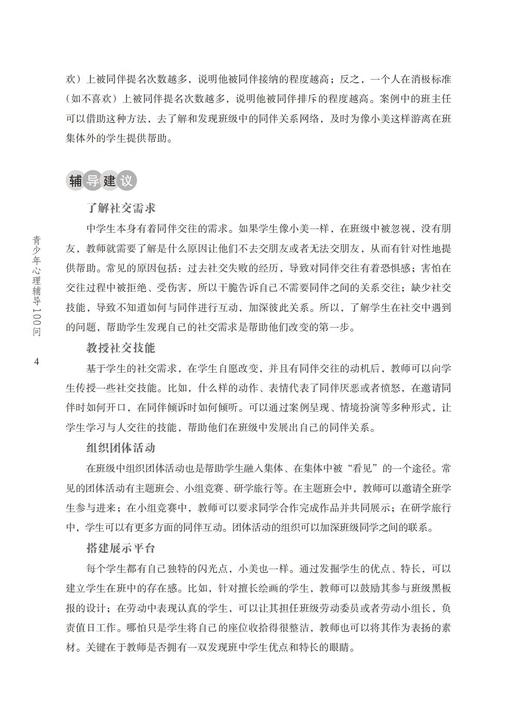 青少年心理辅导100问 学校订购电话/微信15080035301 商品图2