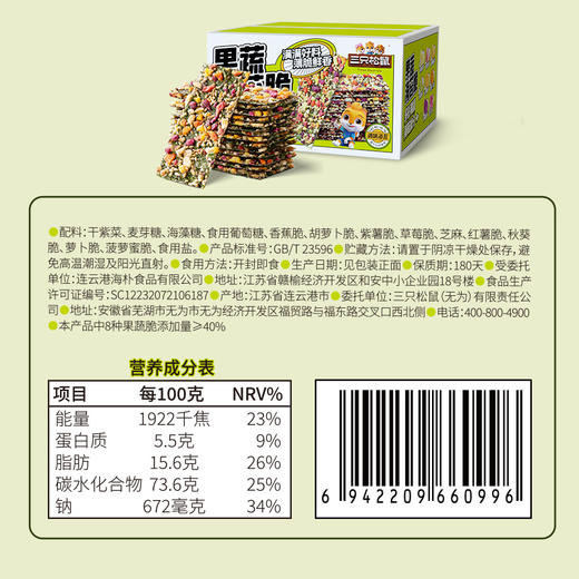 嗨浪_果蔬海苔脆/++/7g*9袋-zl 商品图6