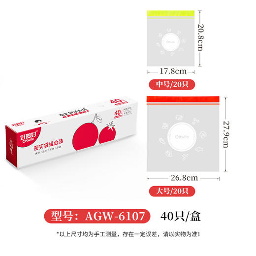 【新品】好媳妇密封袋食品级保鲜袋家用自封袋塑封加厚冰箱冷冻食品分装袋 商品图5