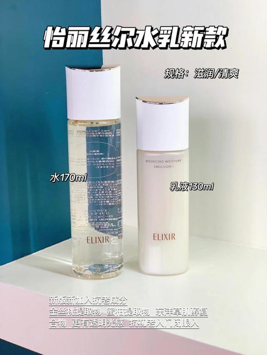 日本Shiseido/资生堂elixir怡丽丝尔新款胶原水乳套装 弹润保湿水润护肤优悦活颜 商品图1